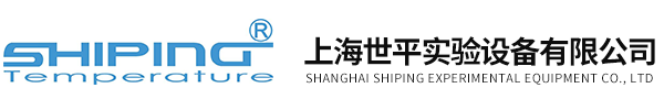 上海世平實驗設備有限公司